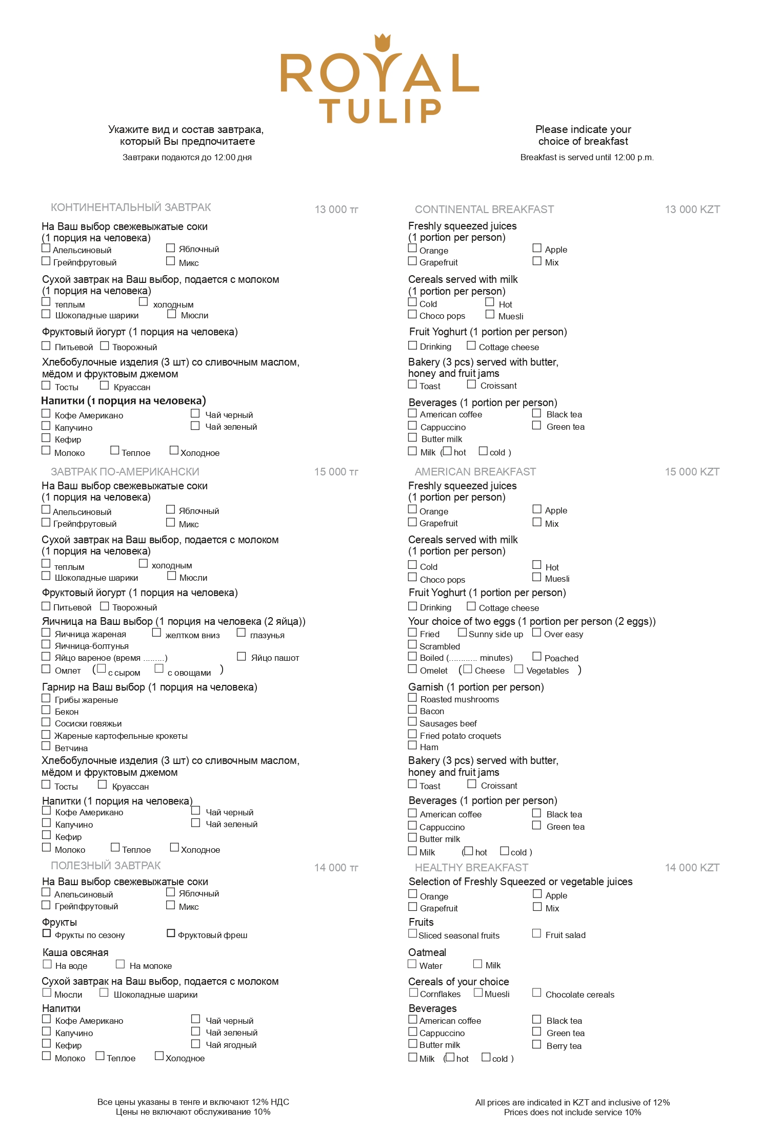 a page of the menu for Breakfast